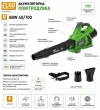 Повітродувка акумуляторна Grosser GBW 60/700
