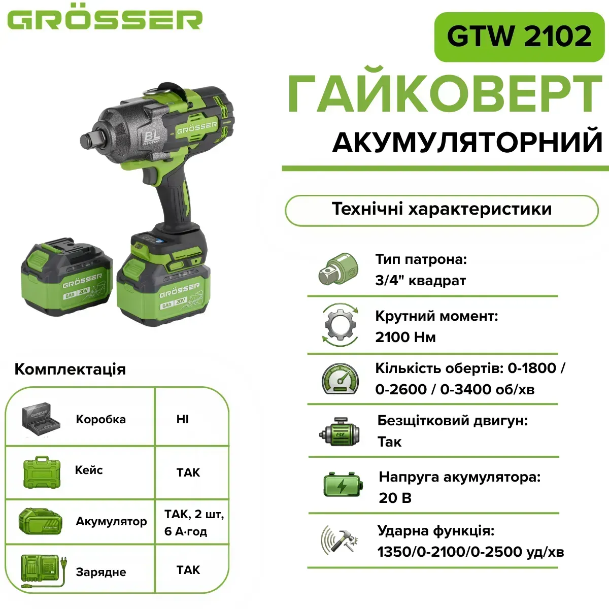 Гайковерт акумуляторний Grosser GTW 2102