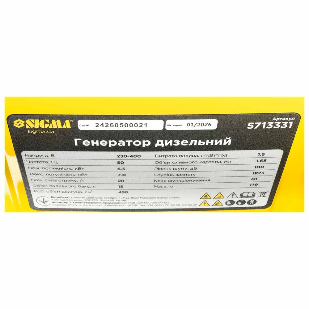 Генератор дизельний 230В 6.5/7.0кВт SIGMA 5713331