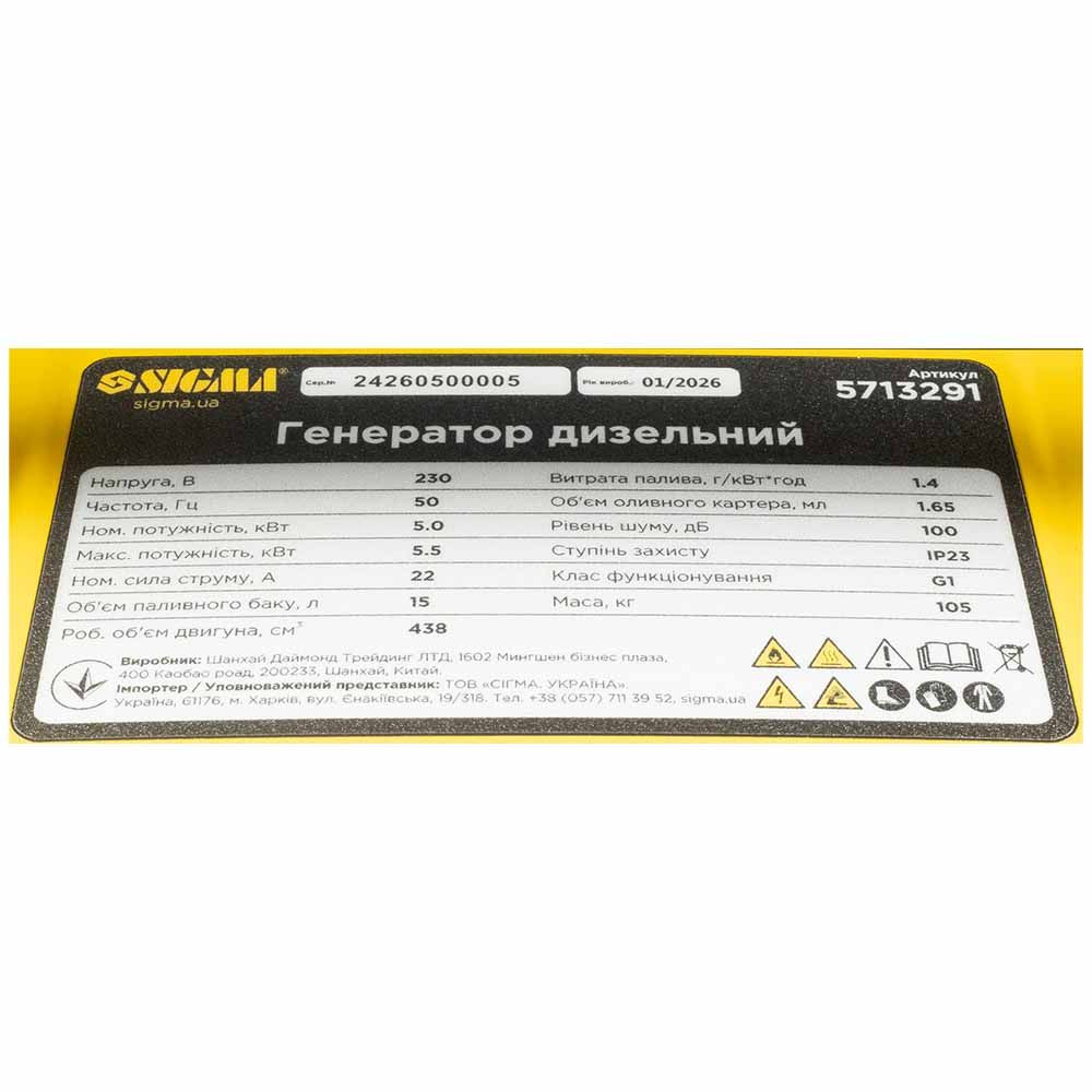 Генератор дизельний 230В 5.0/5.5кВт SIGMA 5713291