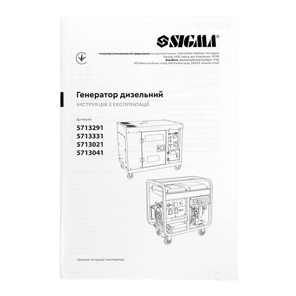 Генератор дизельний 230 В 8.0/8.8 кВт SIGMA 5713021
