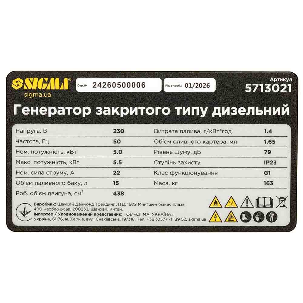 Генератор дизельний 230 В 8.0/8.8 кВт SIGMA 5713021
