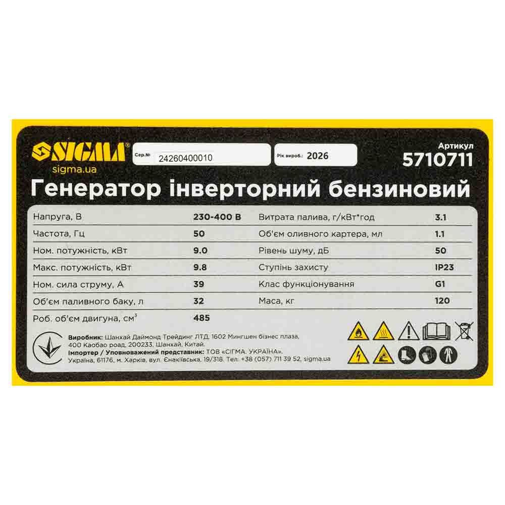 Генератор інверторний бензиновий 230-400В 9.0/9.8кВт SIGMA 5710711