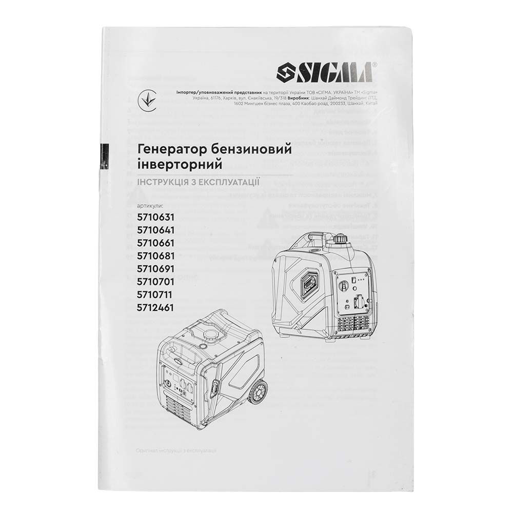 Генератор інверторний бензиновий 230-400В 9.0/9.8кВт SIGMA 5710711