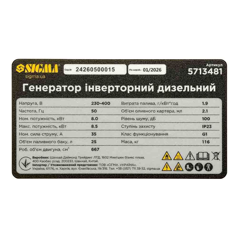 Генератор інверторний дизельний 400В 8.0-8.5кВт SIGMA 5713481