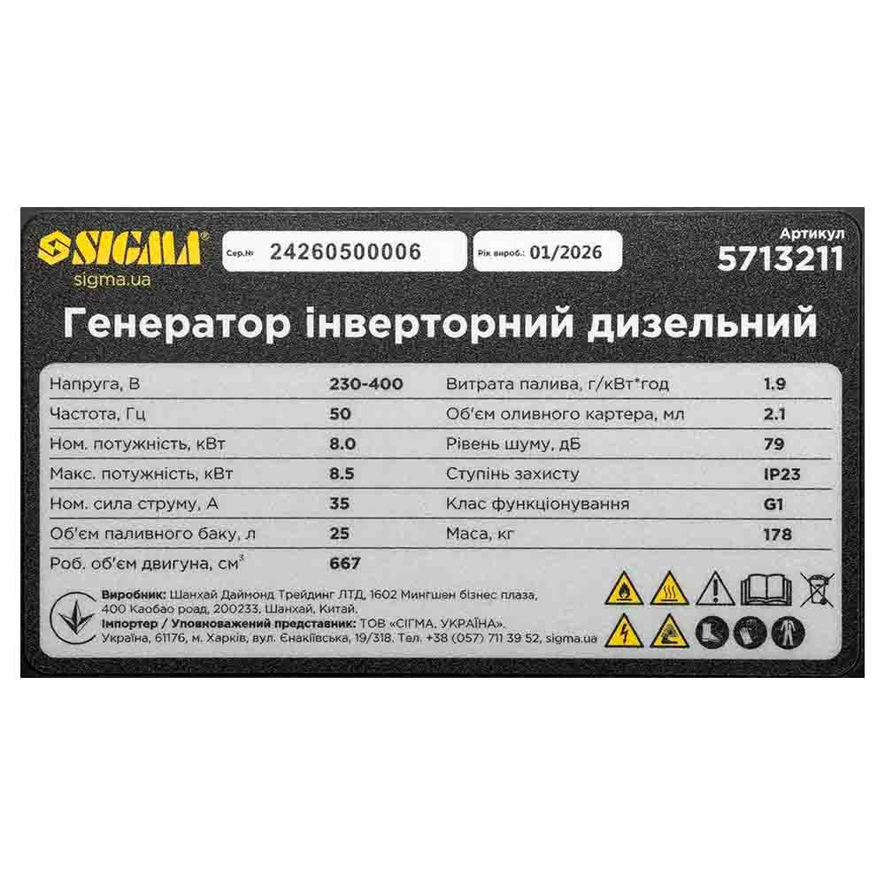 Генератор інверторний дизельний 230-400В 8.0-8.5кВт SIGMA 5713211
