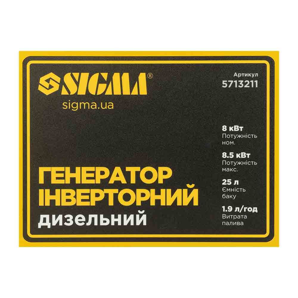 Генератор інверторний дизельний 230-400В 8.0-8.5кВт SIGMA 5713211