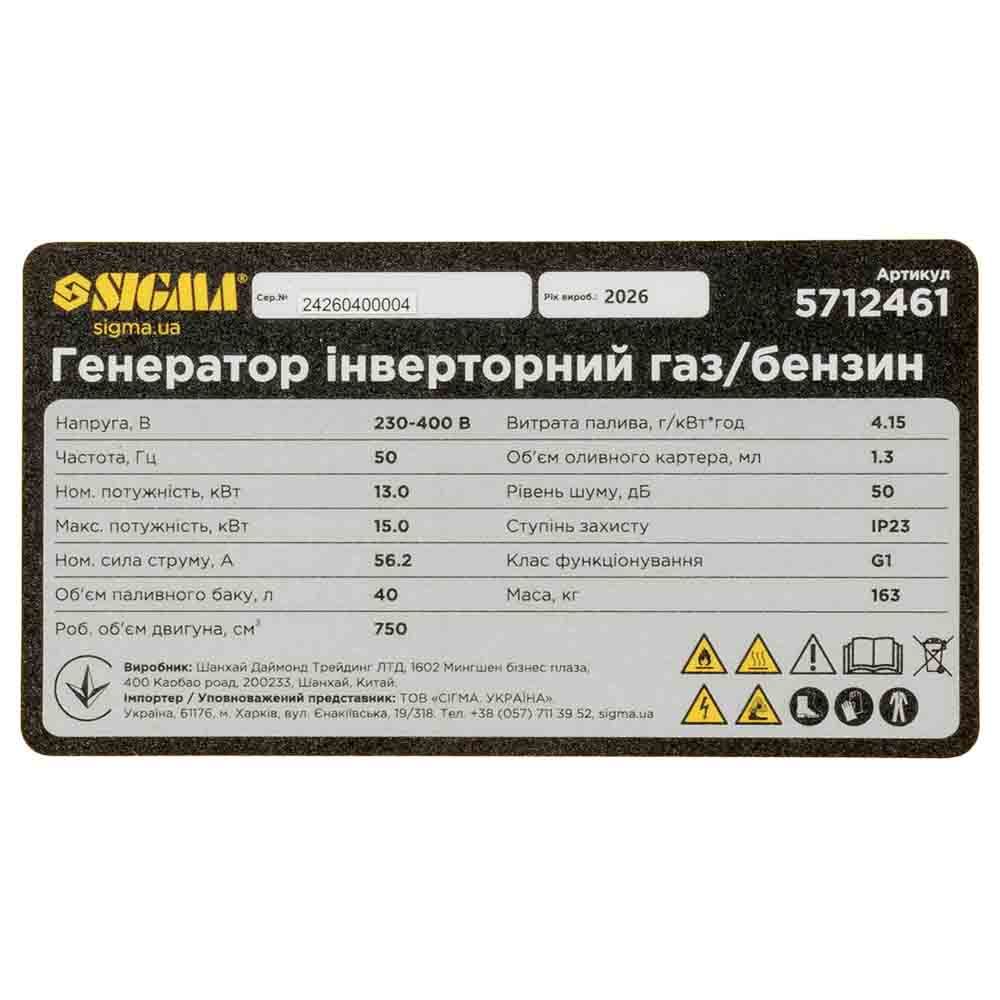 Генератор інверторний газ/бензин 230-400В 13.0/15.0кВт SIGMA 5712461
