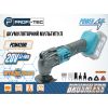 Мультитул (реноватор) акумуляторний PROFI-TEC PCM420BL POWERLine