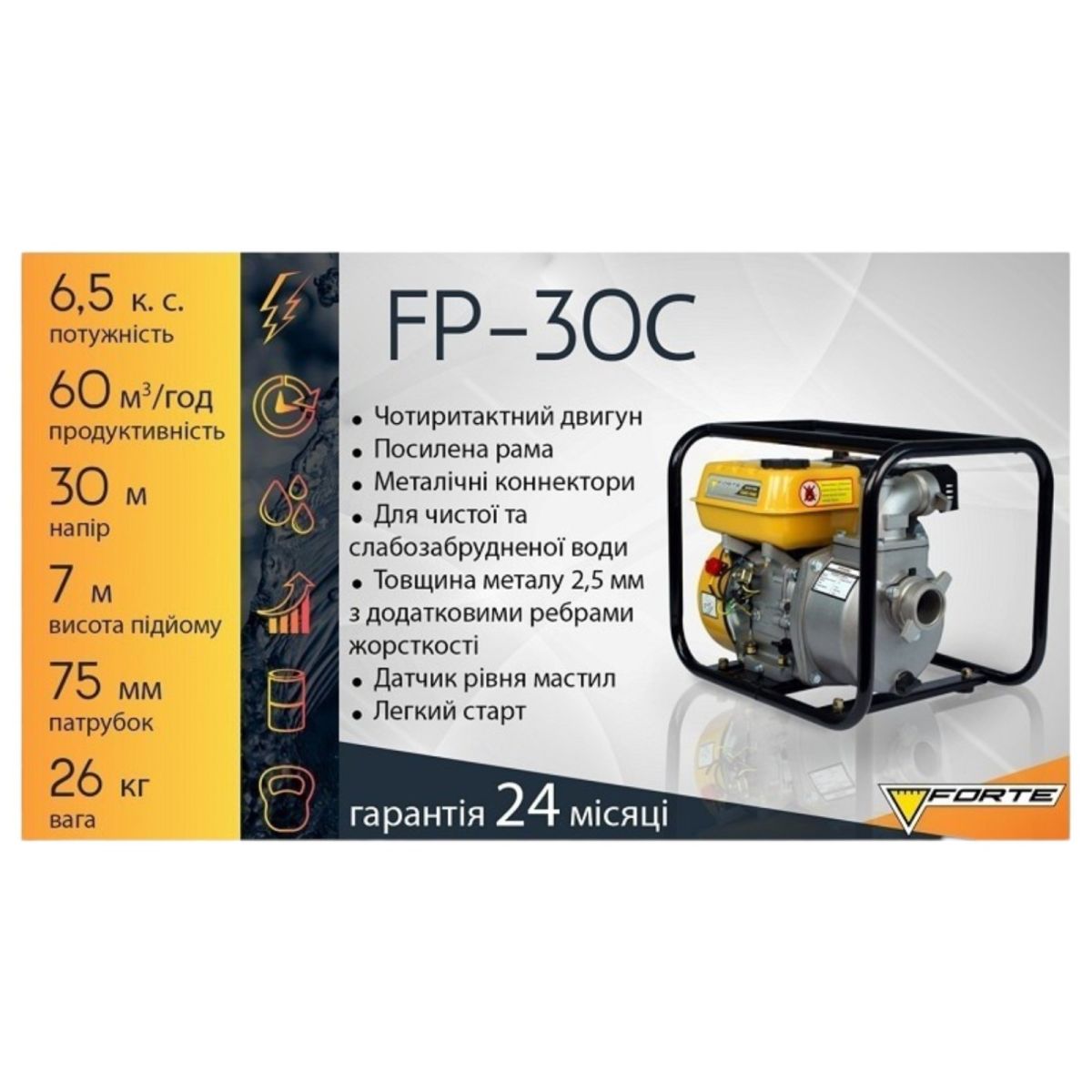 Мотопомпа бензинова FORTE FP30C 80мм