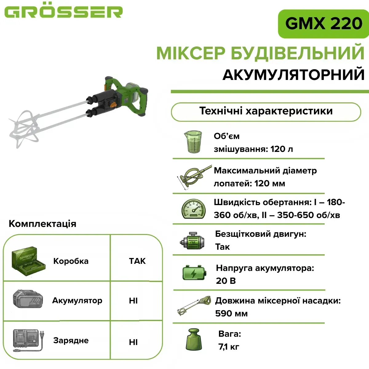 Міксер будівельний акумуляторний Grosser GMX 220 без АКБ та ЗП