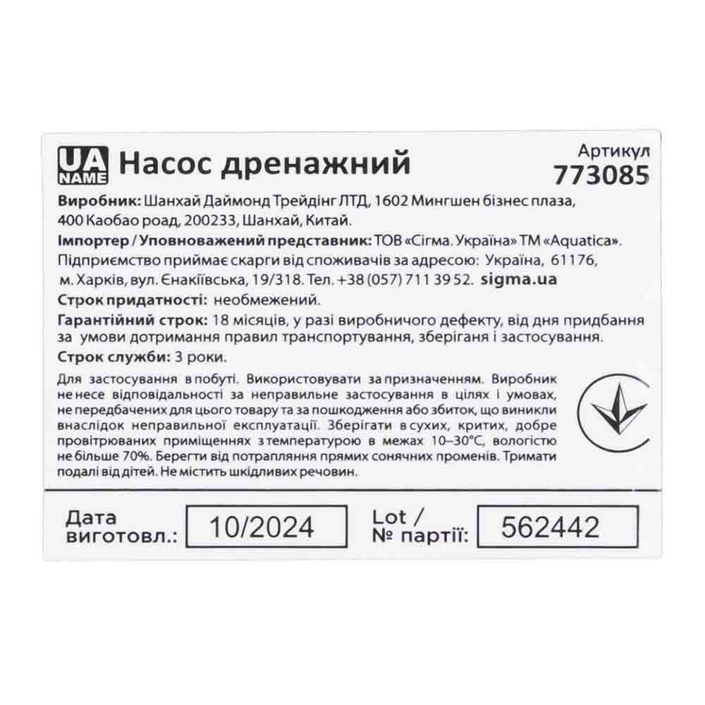 Дренажний насос 0.4 кВт AQUATICA 773053
