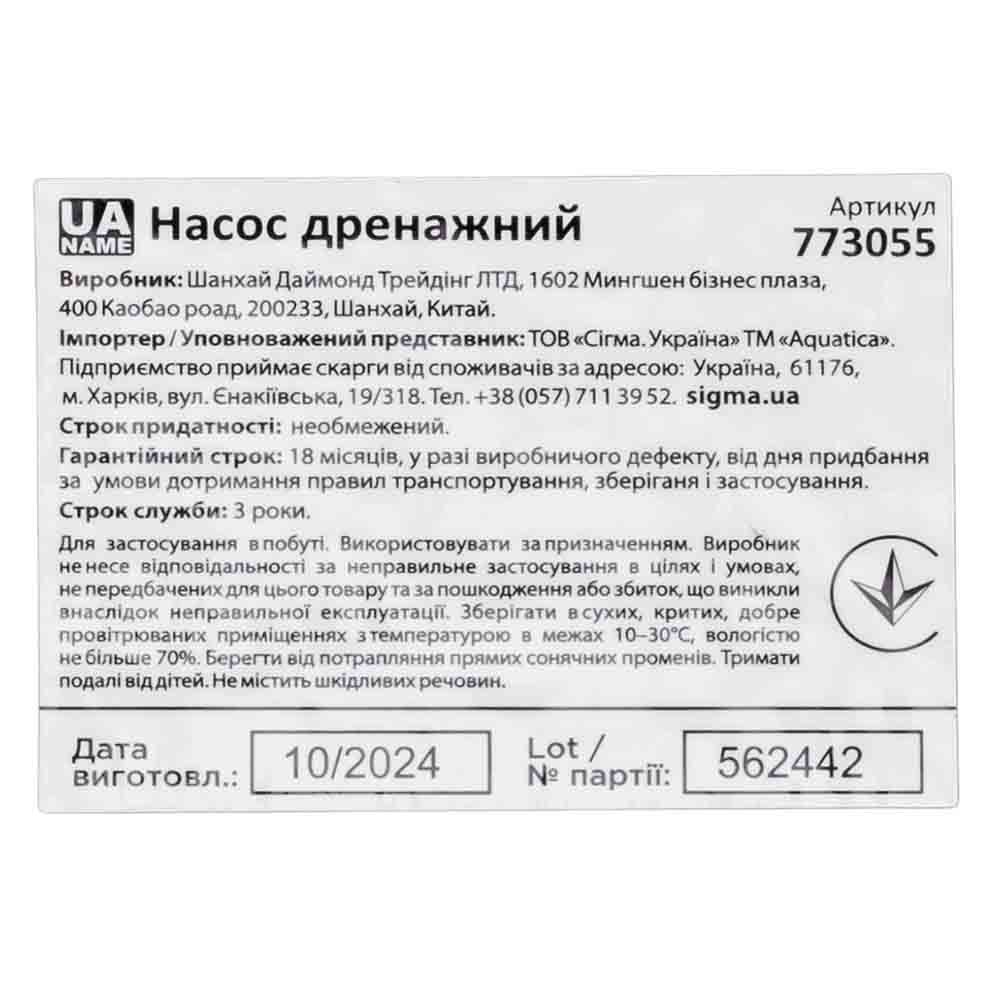 Дренажний насос 0.75 кВт AQUATICA 773055