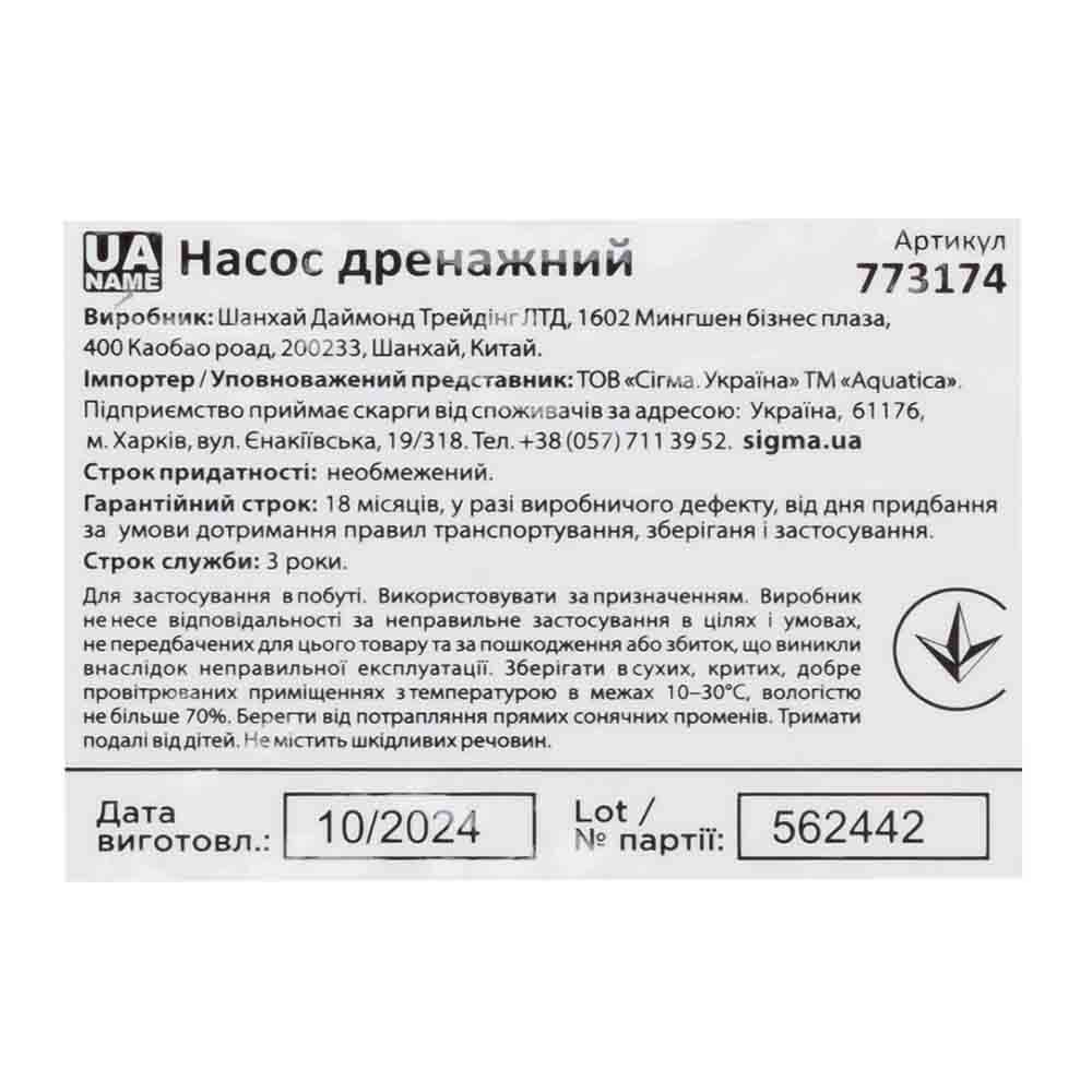 Дренажний насос 0.55 кВт AQUATICA 773174