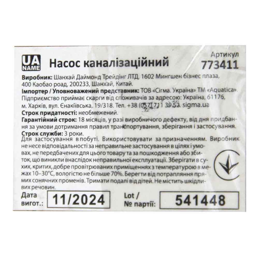 Фекальний насос 0.55 кВт AQUATICA 773411