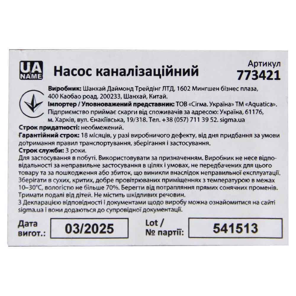 Фекальний насос 0.55 кВт AQUATICA 773421