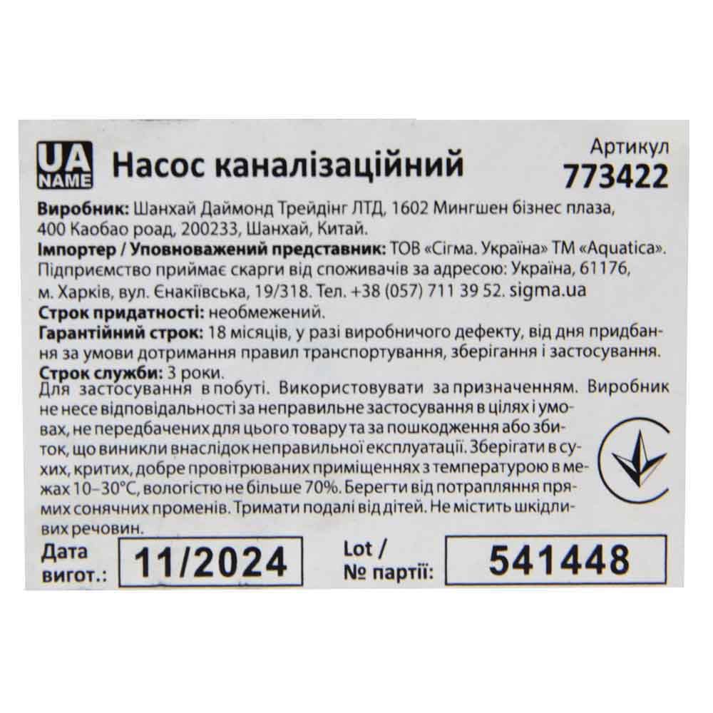 Фекальний насос 0.75 кВт AQUATICA 773422