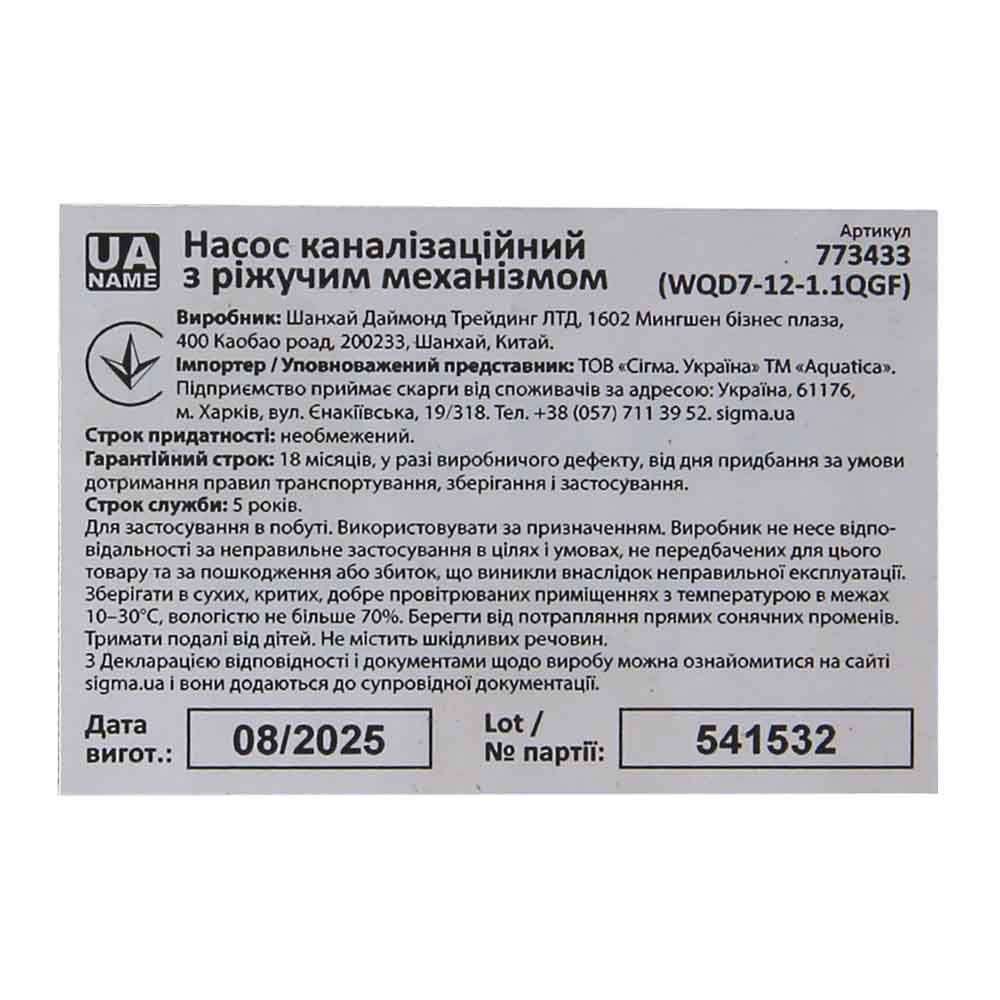 Фекальний насос 1.1 кВт AQUATICA 773433