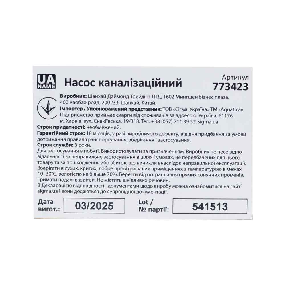 Фекальний насос 1.1 кВт AQUATICA 773423