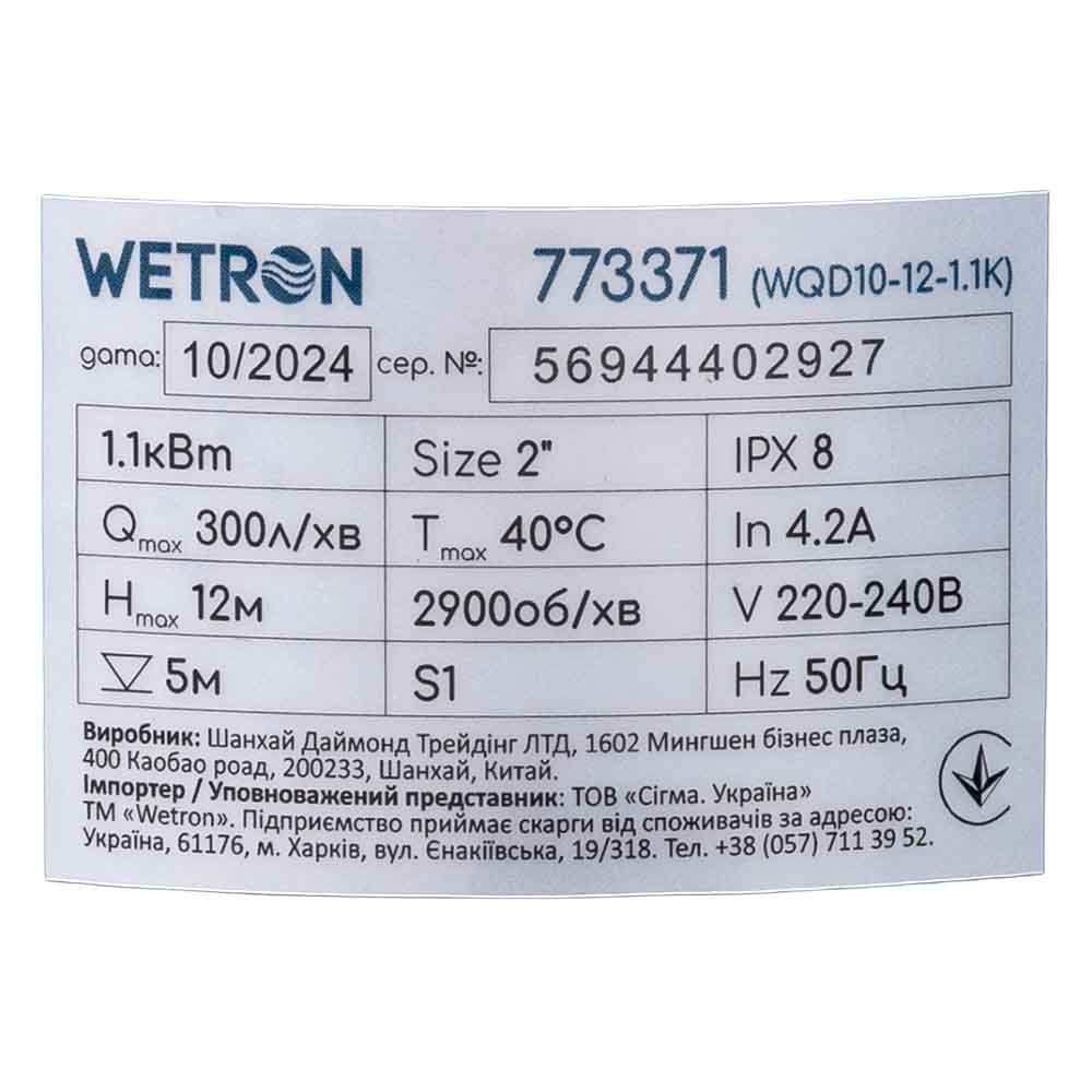 Фекальний насос 1.1кВт WETRON WQD10-8-0.55K