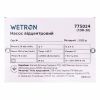 Насос відцентровий 0.75 кВт WETRON 1DK-20