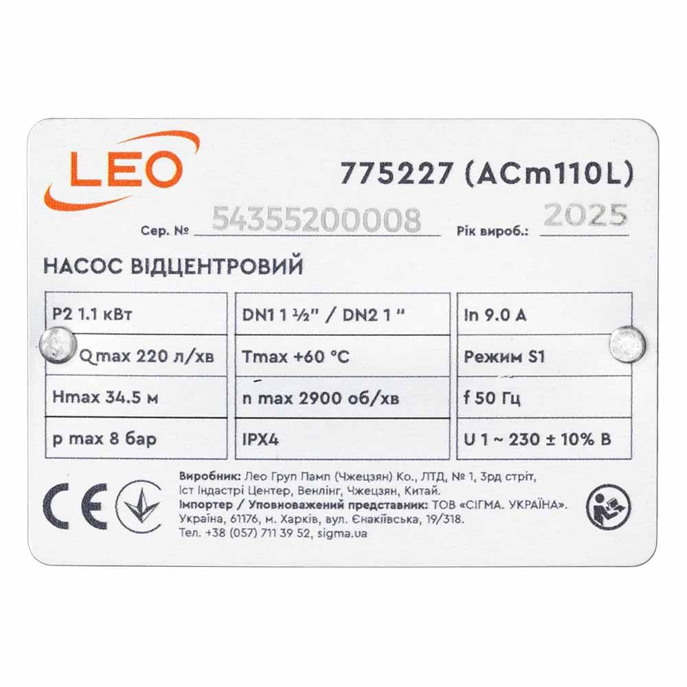 Насос відцентровий 1.1 кВт LEO ACm110L