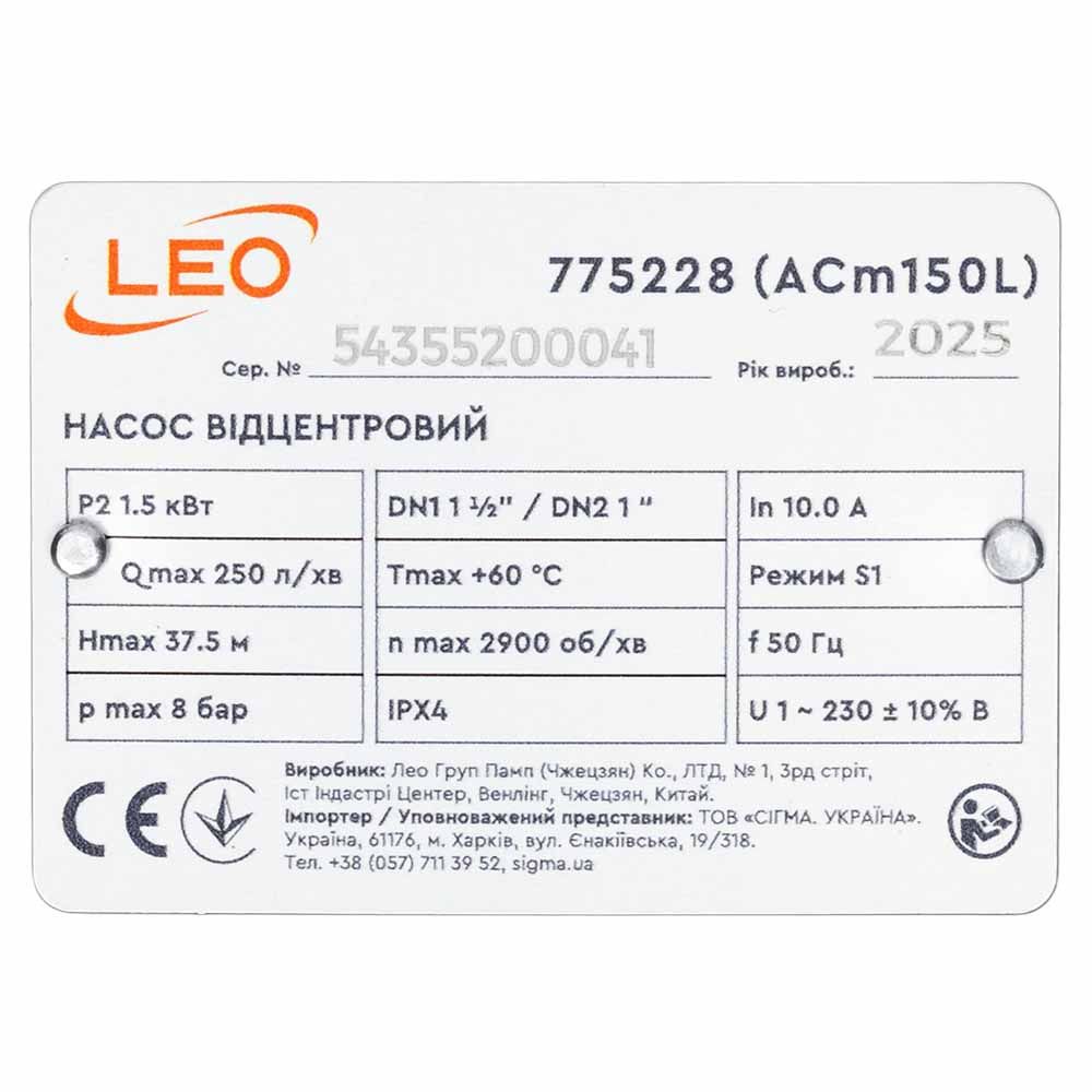 Насос відцентровий 1.5 кВт LEO ACm150L