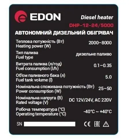 Нагрівач дизельний EDON DHP-12-24/5000