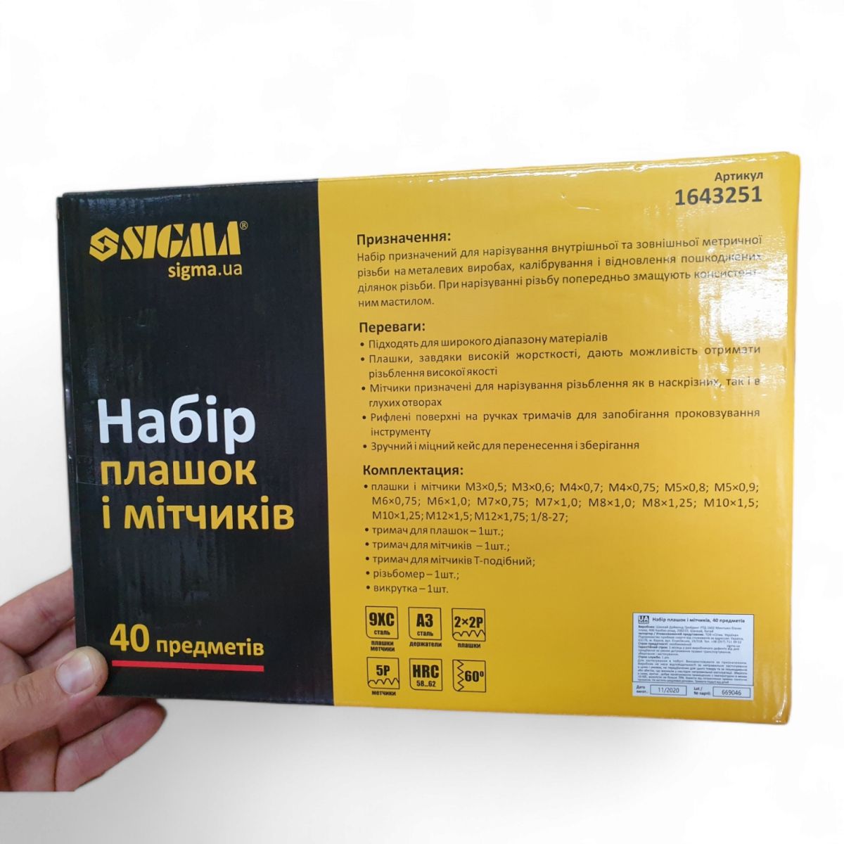 Набор метчиков и плашек  40шт Sigma