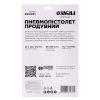 Продувний пістолет з набором 26/122/212мм SIGMA 6831031