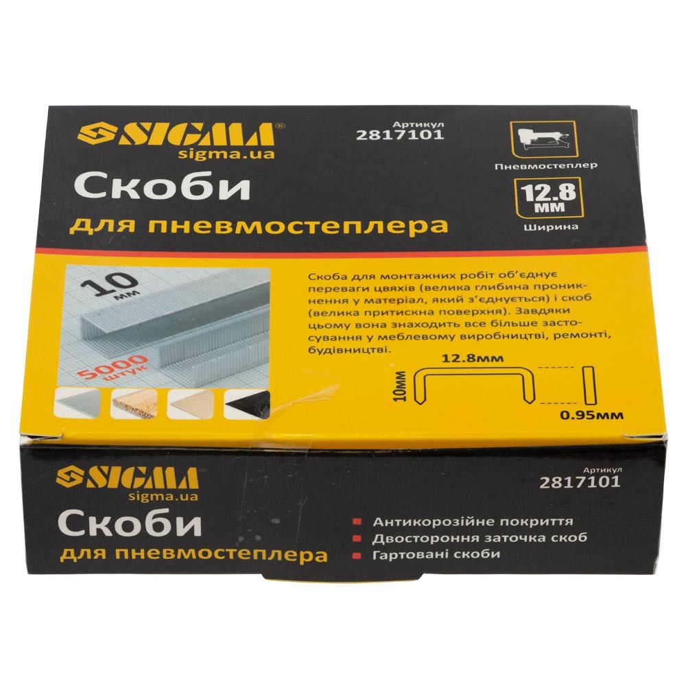 Скобы для пневмостеплера 10×12.8мм 5000шт SIGMA 2817101