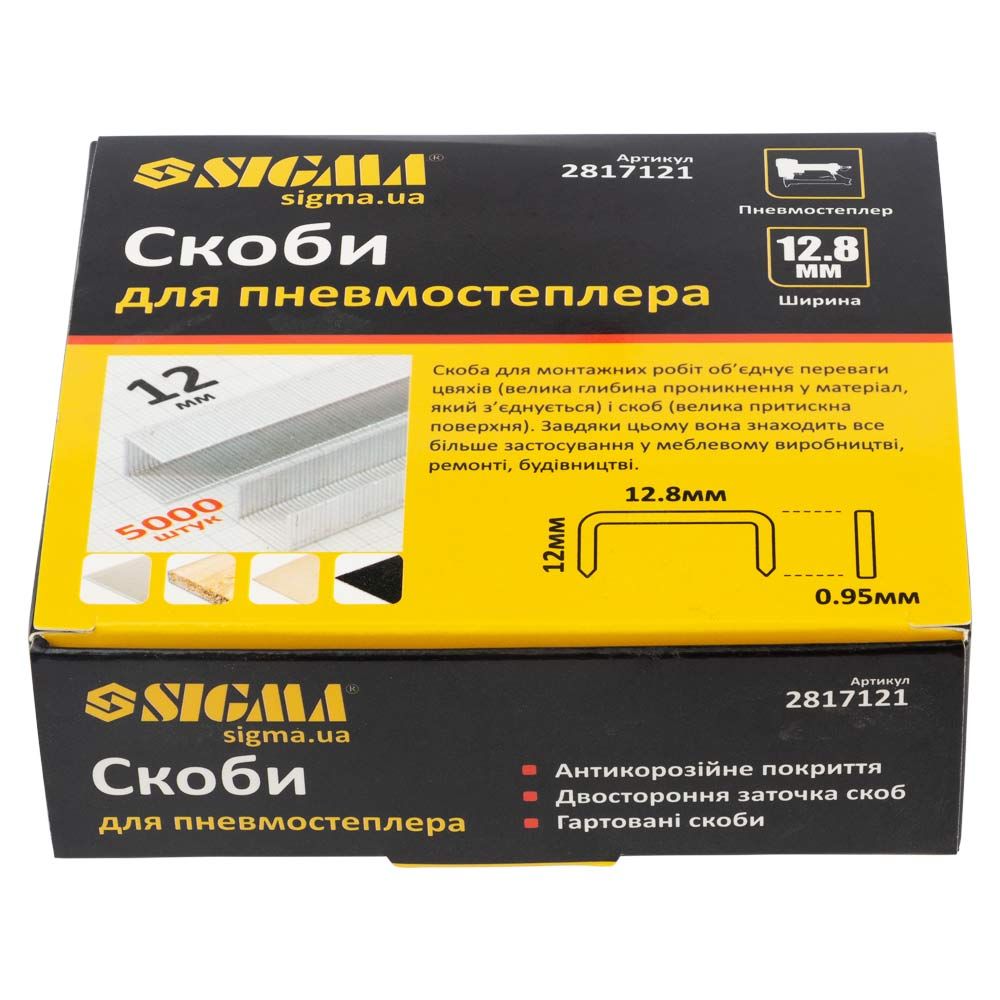 Скобы для пневмостеплера 12×12.8мм 5000шт SIGMA 2817121
