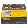 Скобы для пневмостеплера 14×12.8мм 5000шт SIGMA 2817141