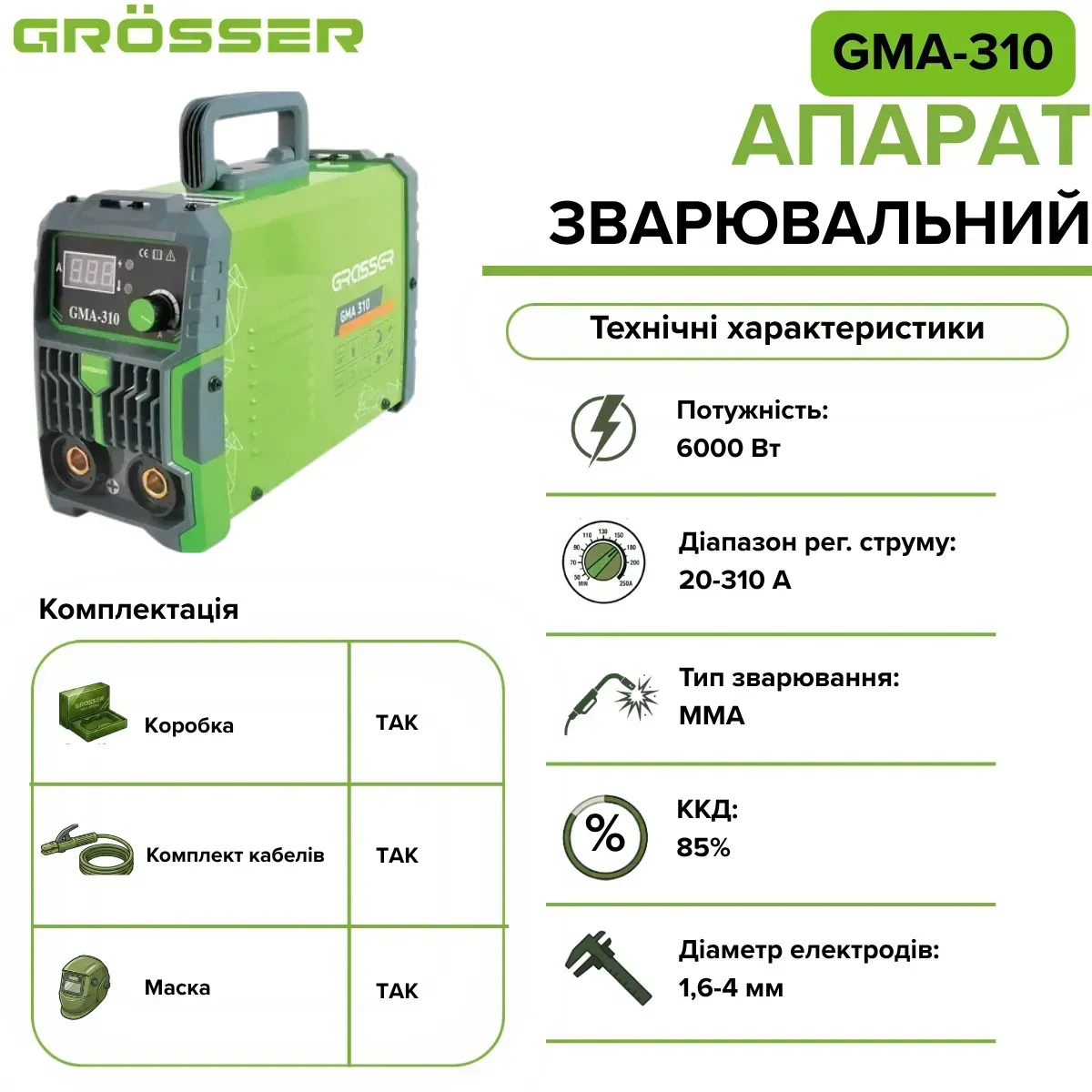 Зварювальний напівавтомат Grasser GMA-310