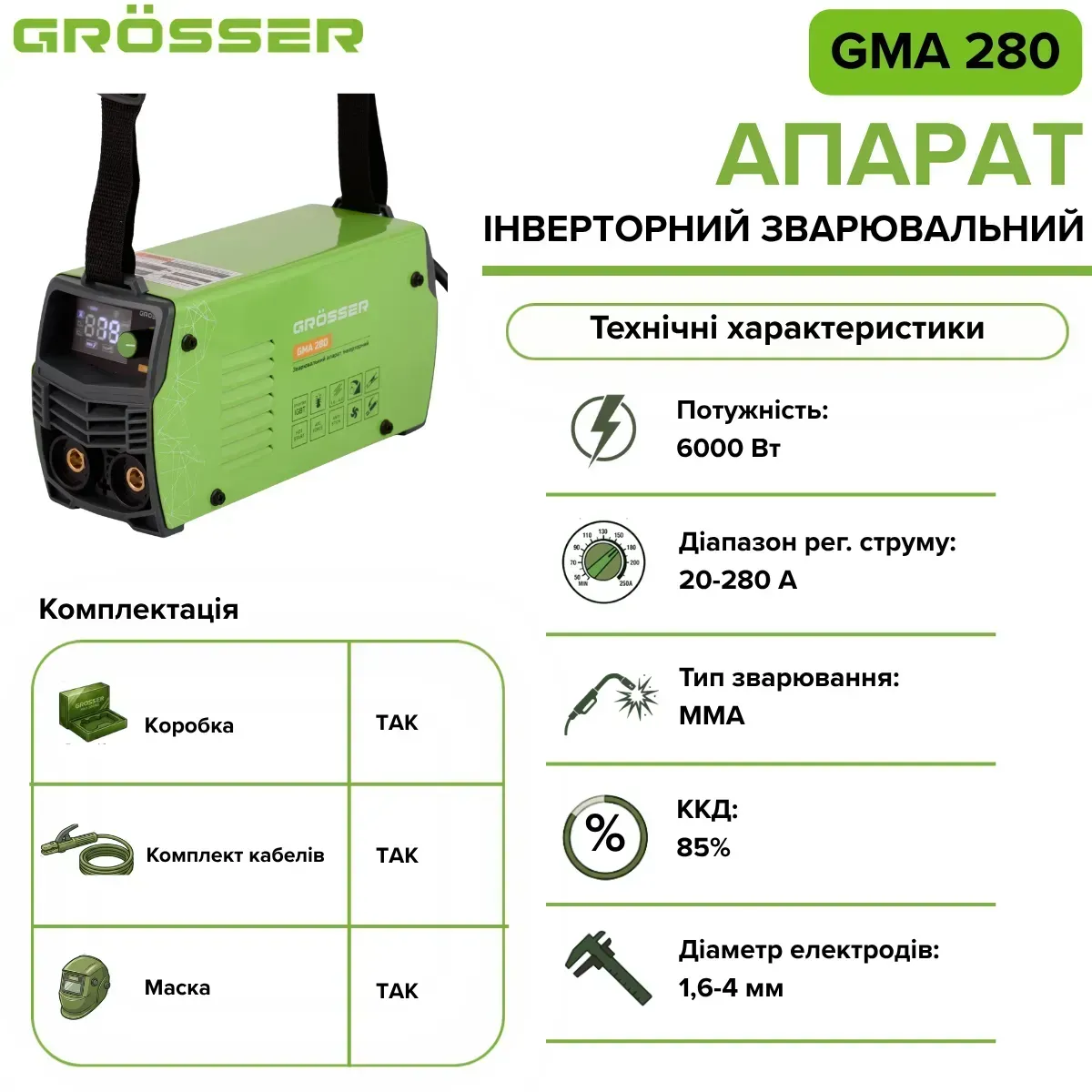Зварювальний апарат інверторний Grosser GMA 280