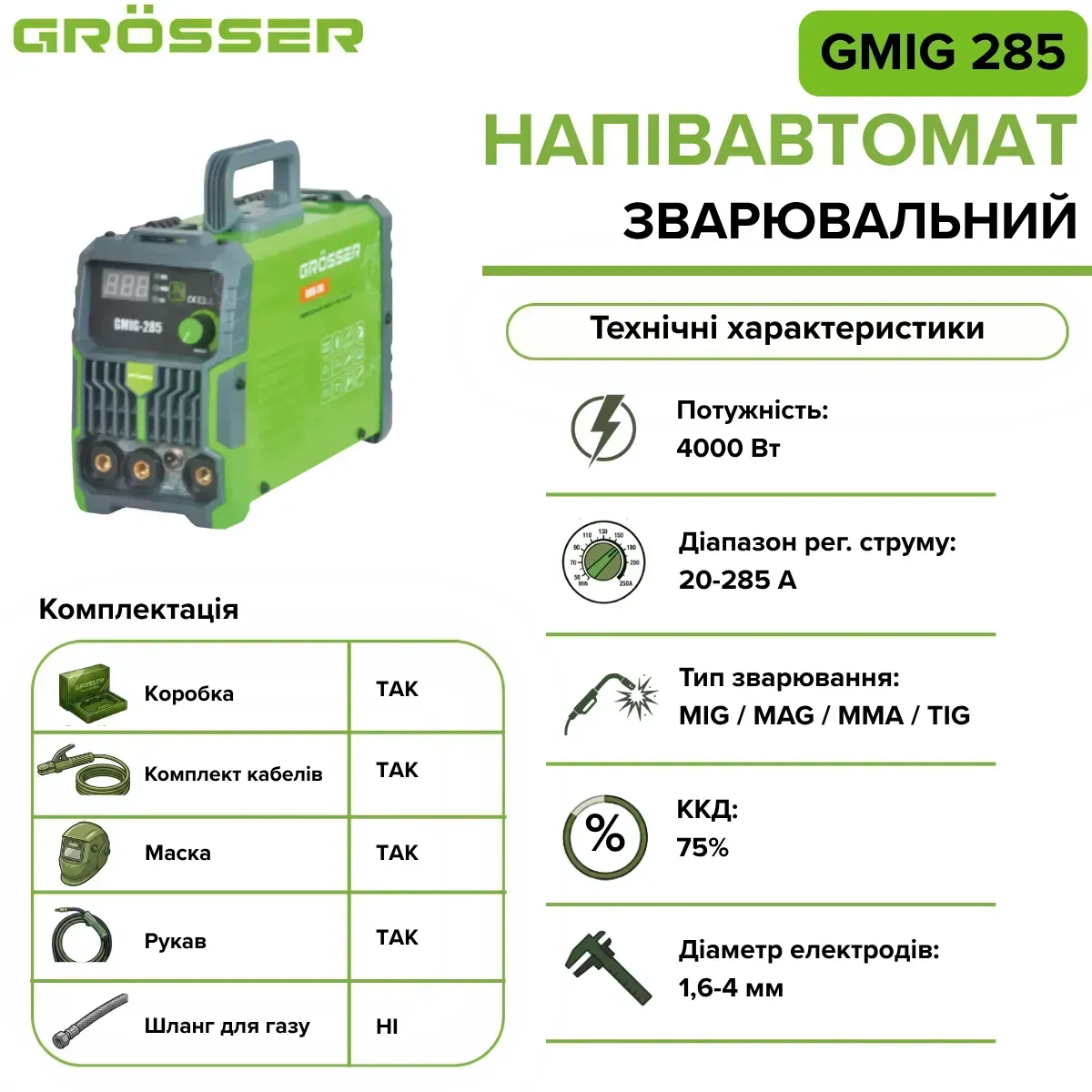 Зварювальний напівавтомат без газу Grosser GMIG 285