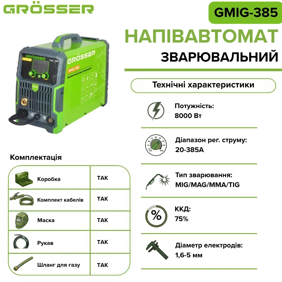 Зварювальний напівавтомат Grosser GMIG-385