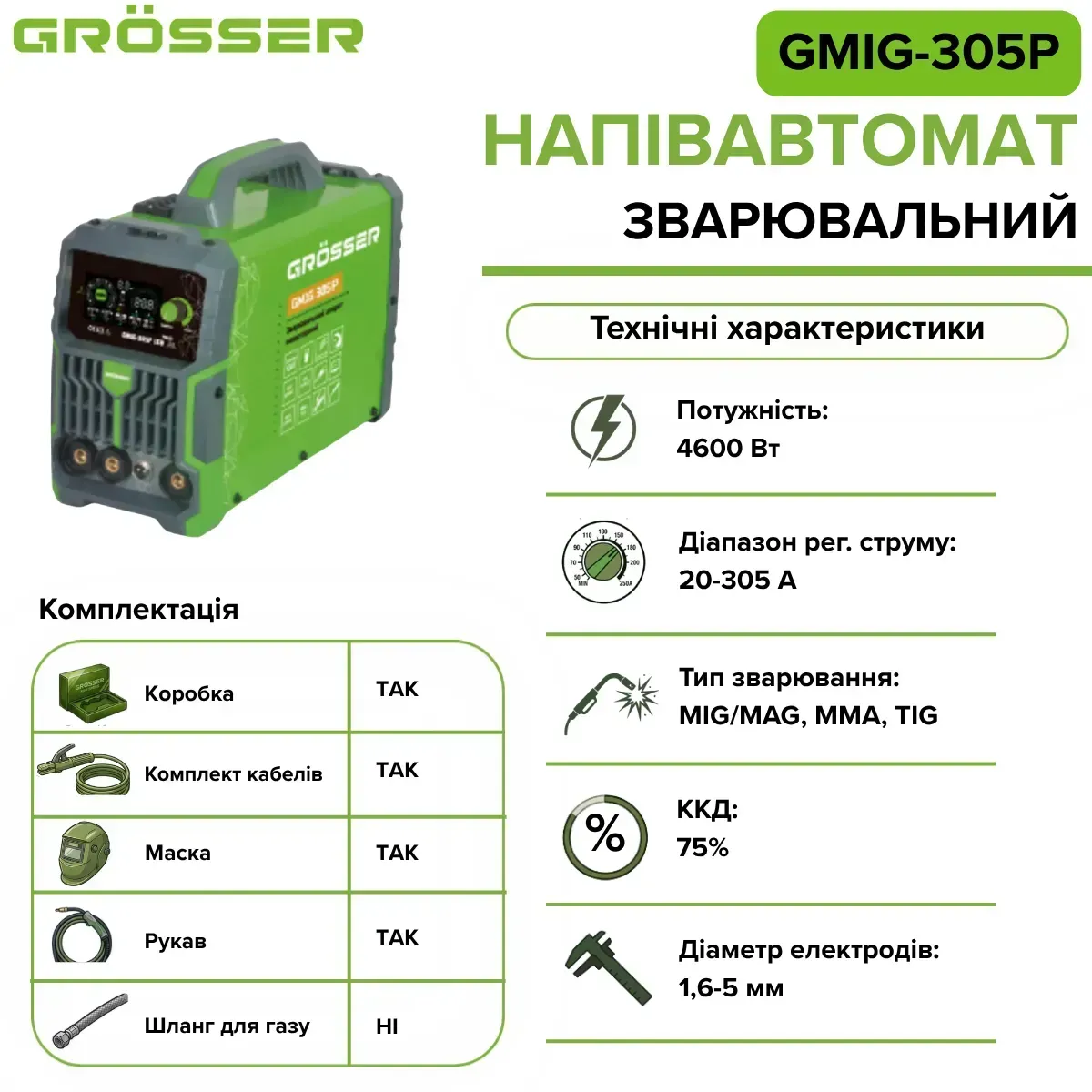 Зварювальний напівавтомат без газу Grösser GMIG-305P