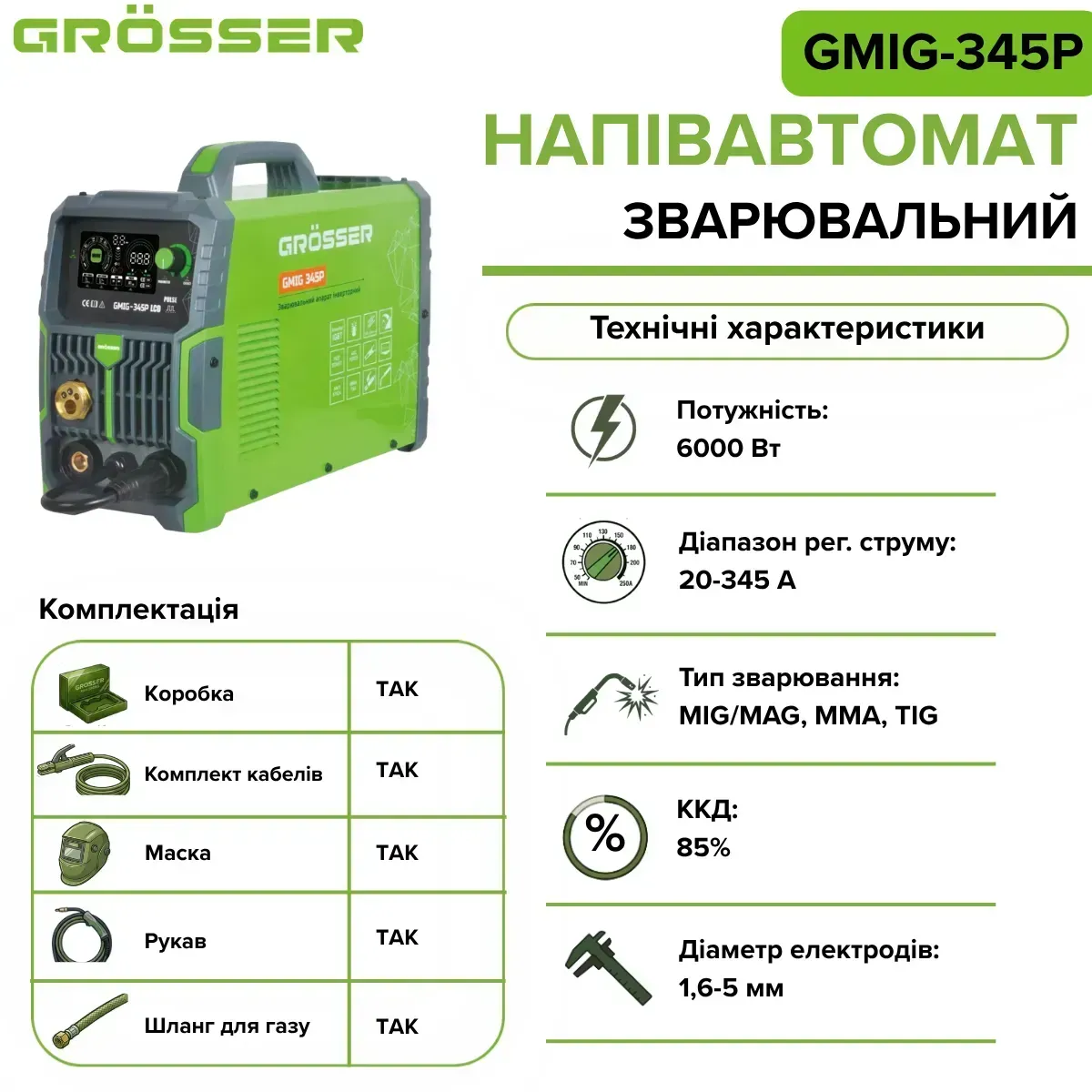 Зварювальний напівавтомат Grosser GMIG-345P
